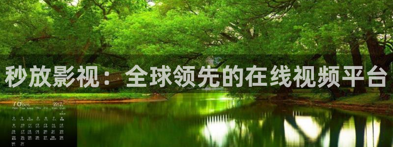 八戒八戒在线电影观看网：秒放影视：全球领先的在线视频平台