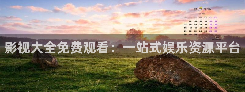 八戒影视的动漫：影视大全免费观看：一站式娱乐资源平台